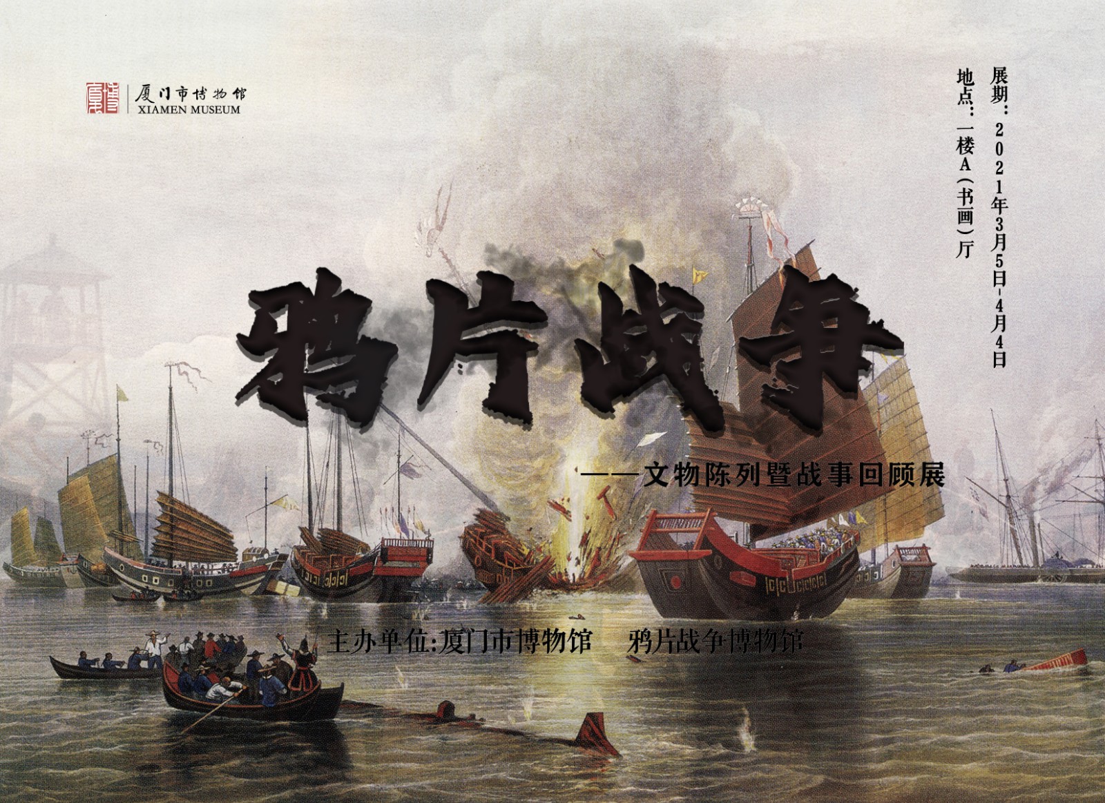 鸦片战争海报.jpg