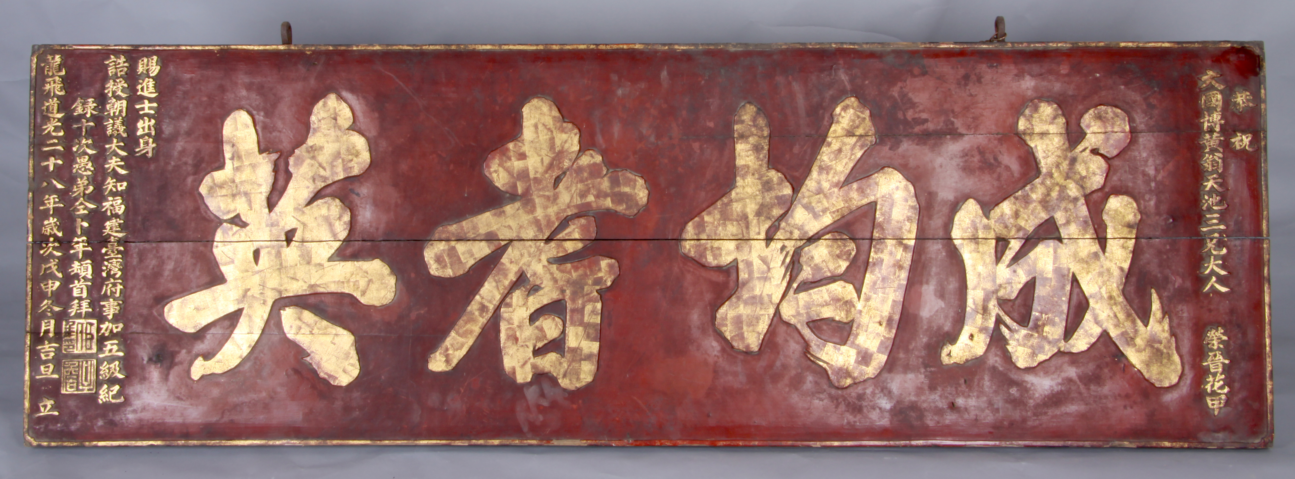 清·道光二十八年台湾知府仝卜年立“成均耆英”匾额-厦门市博物馆